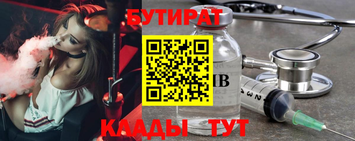 Киржач  Бутират BDO 33%  Вход с VPN 