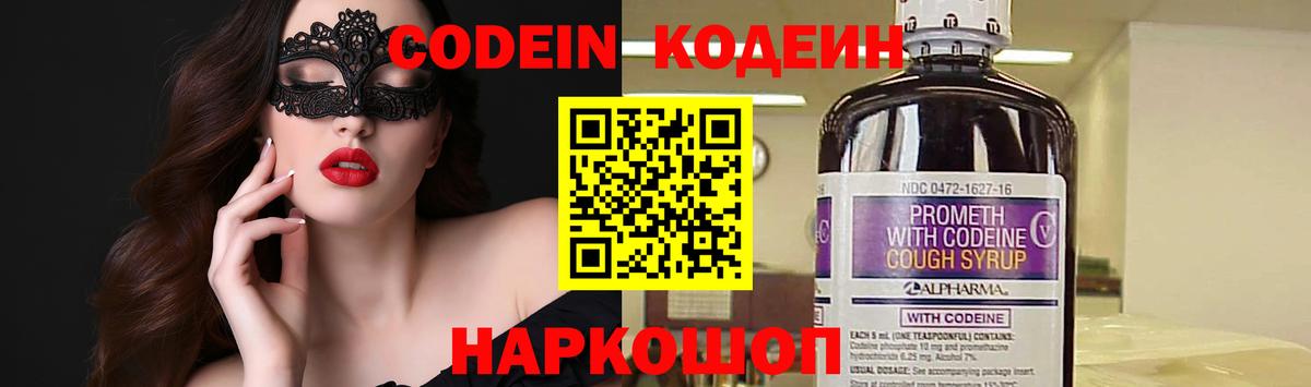 Codein Purple Drank  Кодеиновый сироп Lean напиток Lean (лин)  Киржач  Вход с VPN 